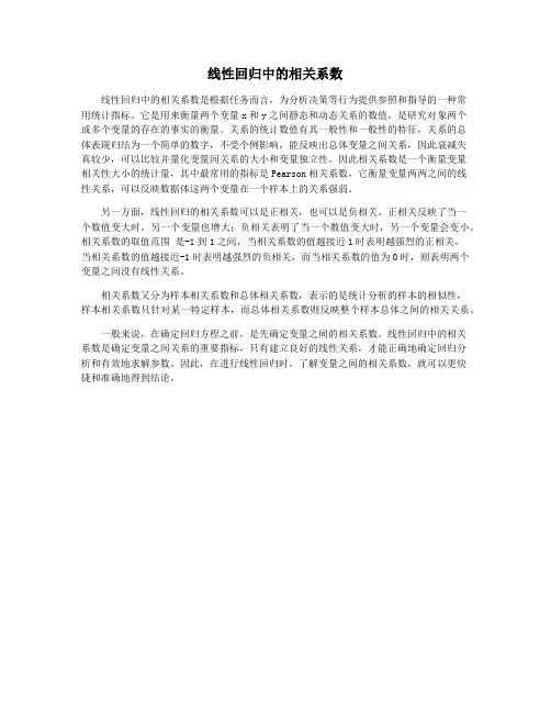 线性回归中的相关系数