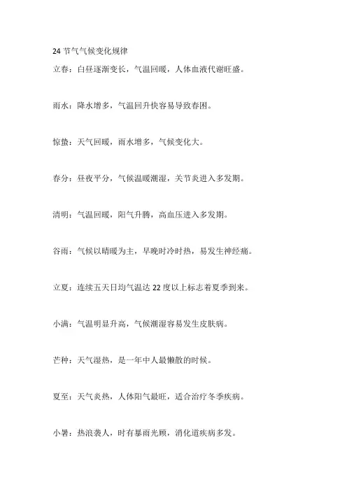 24节气气候变化规律