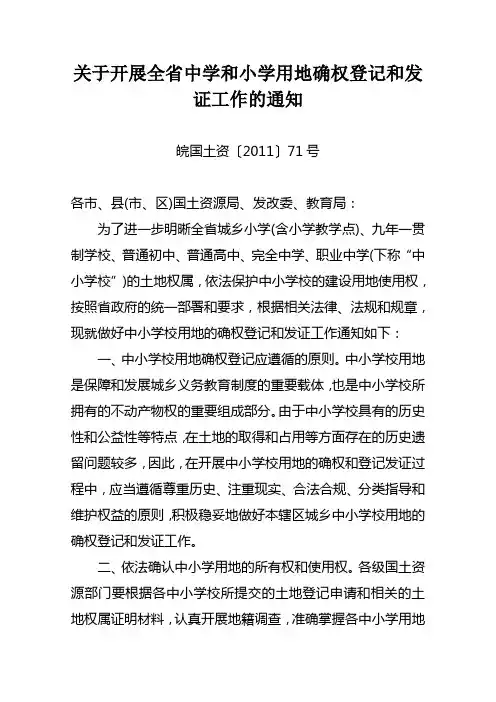 皖国土资71号文.