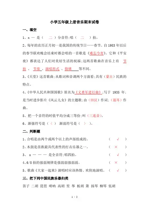 小学五年级上册音乐期末试卷