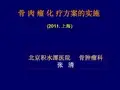 骨肉瘤化疗方案的实施