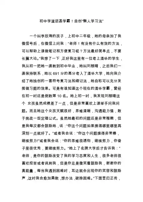 初中学渣逆袭学霸!自创“懒人学习法”