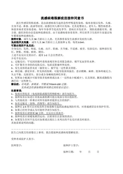 流感裂解疫苗同意书
