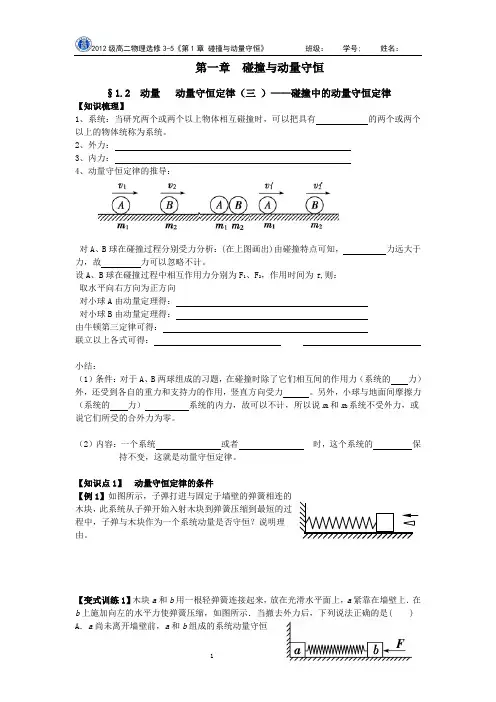 碰撞中的动量守恒定律