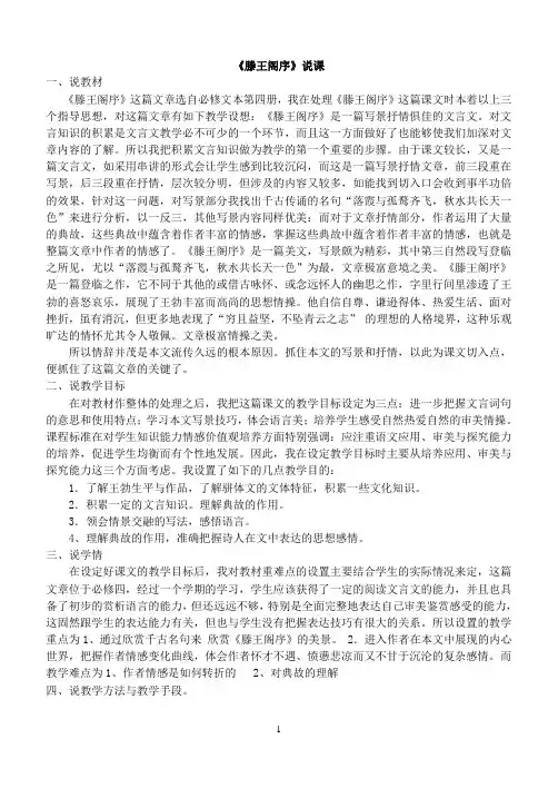 《滕王阁序》说课