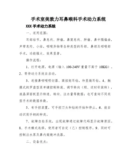手术室美敦力耳鼻喉科手术动力系统