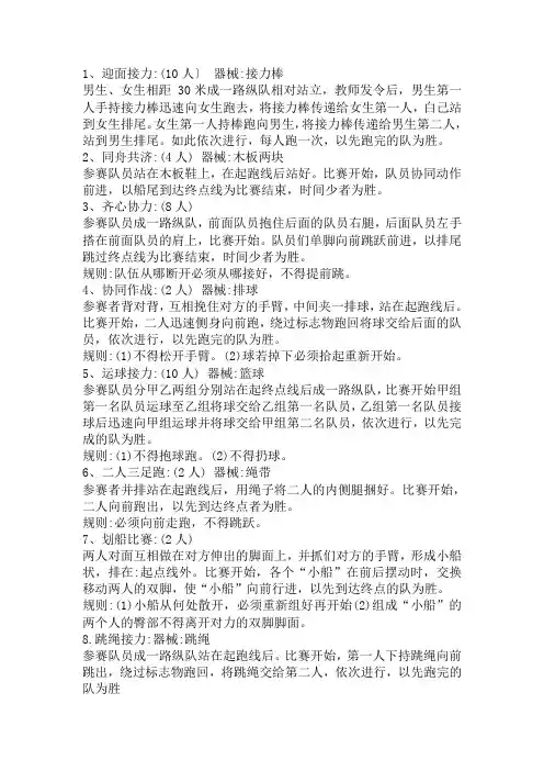 体育游戏100例