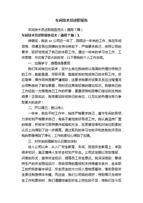 车间技术员述职报告