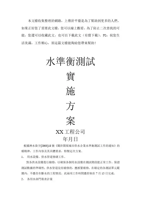 【建筑行业资料】水平衡测试实施方案