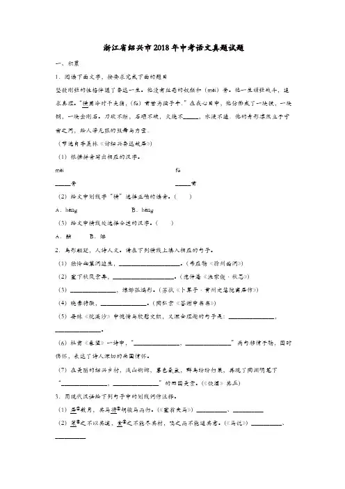 浙江省绍兴市2018年中考语文真题试题(含答案)