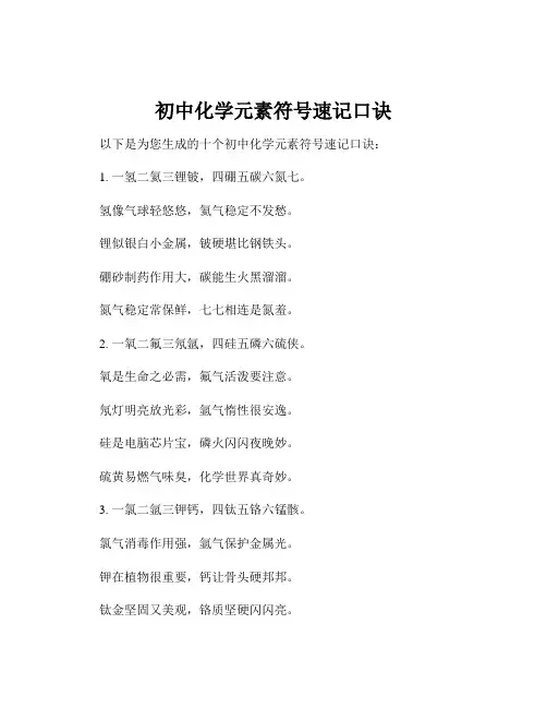 初中化学元素符号速记口诀