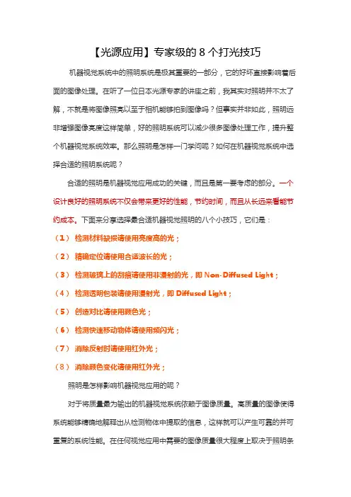 机器视觉打光技巧