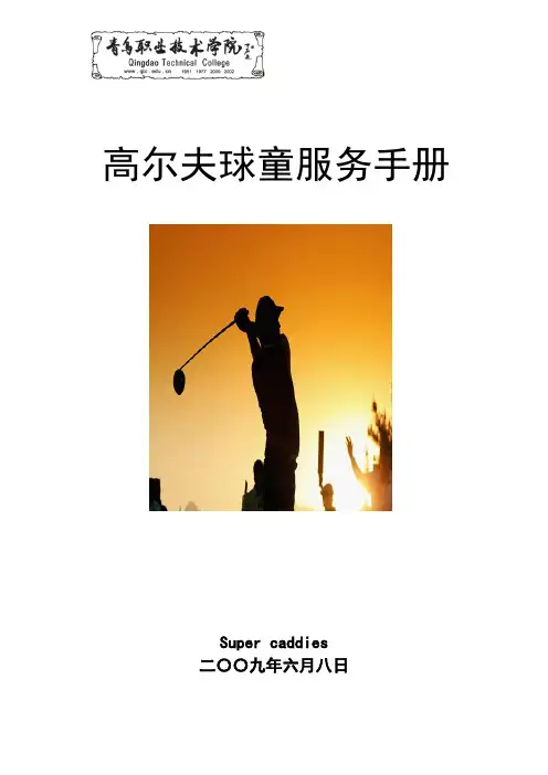 球童服务 培训手册