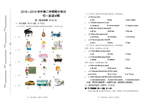 (有答案)2015—2016学年第二学期期中初一英语