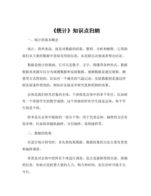 《统计》知识点归纳