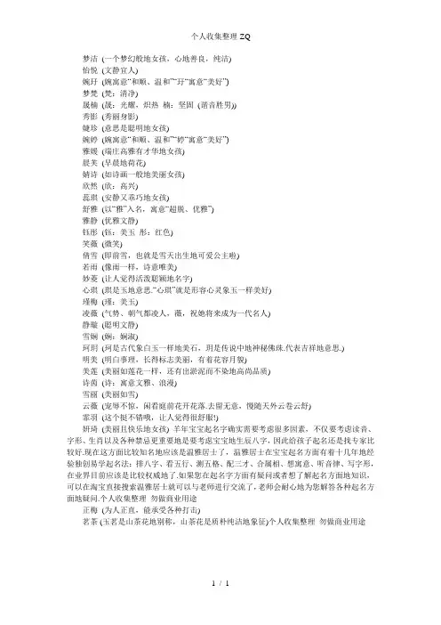 女孩名字大全2015羊年女宝宝取名大全