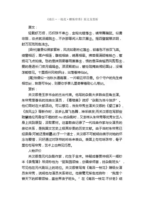 《南吕·一枝花·赠珠帘秀》原文及赏析