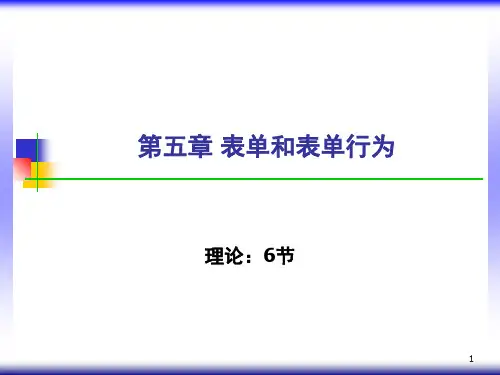 第5章网页设计基础PPT课件