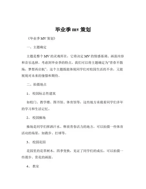 毕业季mv策划