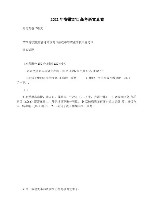 2021年安徽对口高考语文真卷