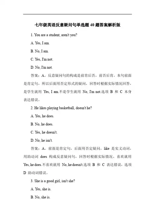 七年级英语反意疑问句单选题40题答案解析版