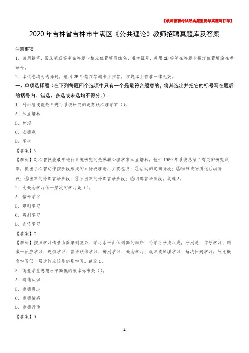 2020年吉林省吉林市丰满区《公共理论》教师招聘真题库及答案