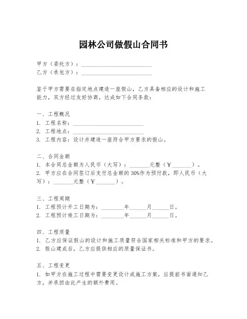 园林公司做假山合同书