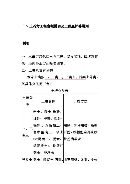 《建筑工程定额与预算》—土石方工程—定额说明及工程量计算规则1