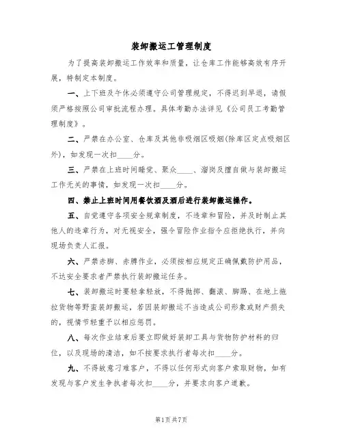 装卸搬运工管理制度（四篇）