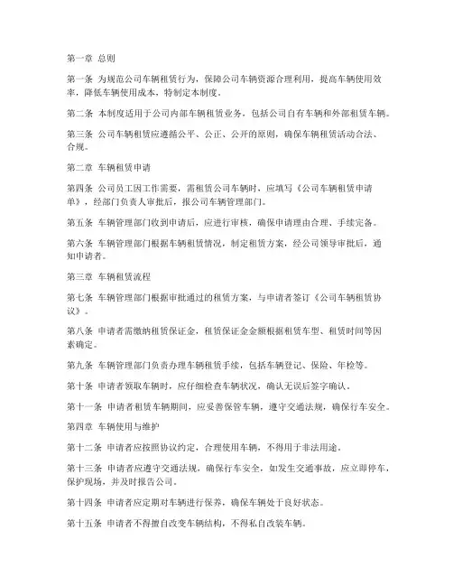 公司车辆租赁管理制度