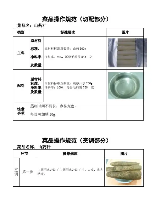 山药汁