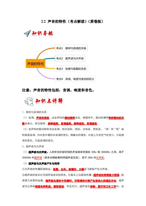 2.2 声音的特性(考点解读)(学生版)
