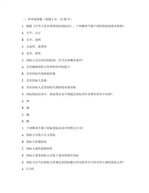 招标公司法律知识试题