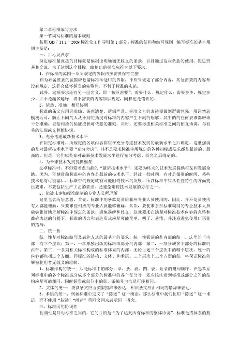 第二章标准编写方法