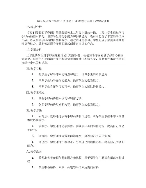 赣美版美术二年级上册《第3课 我的手印画》教学设计8