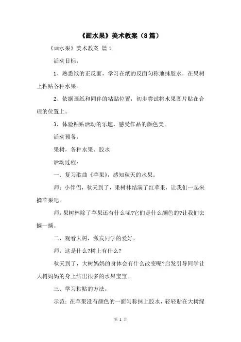 《画水果》美术教案(8篇)