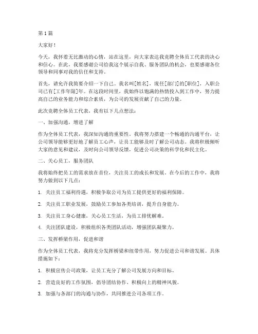竞聘面向全体员工发言稿(3篇)