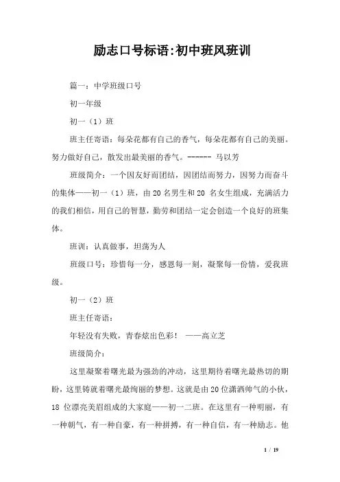 励志口号标语-初中班风班训
