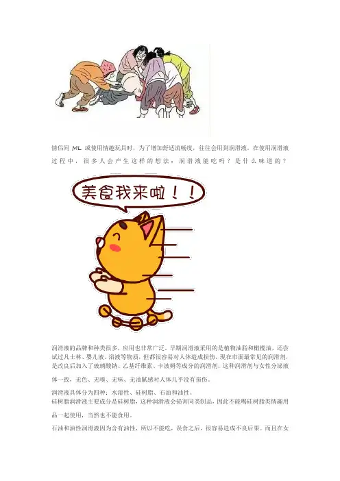 调性viisee测评润滑液能吃吗？是什么味道的!