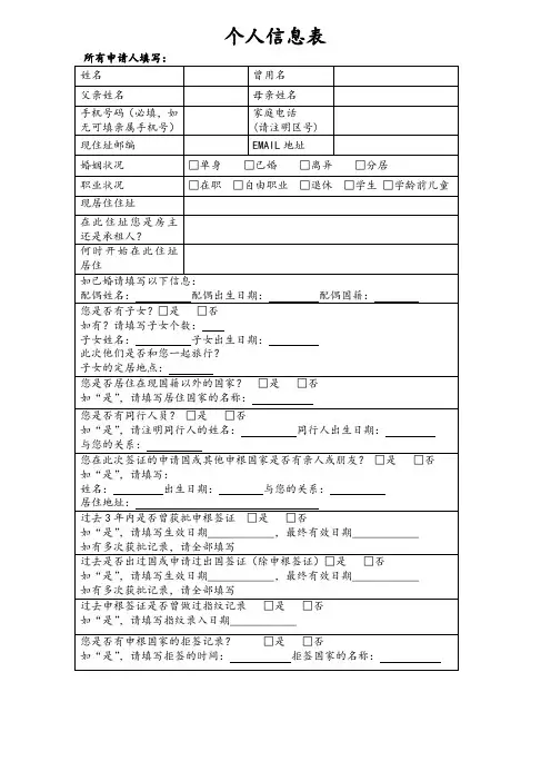 申根签表格