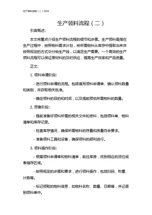 生产领料流程(二)2024