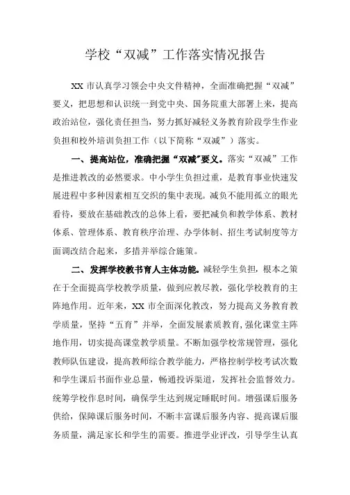 小学落实“双减”工作总结报告5篇