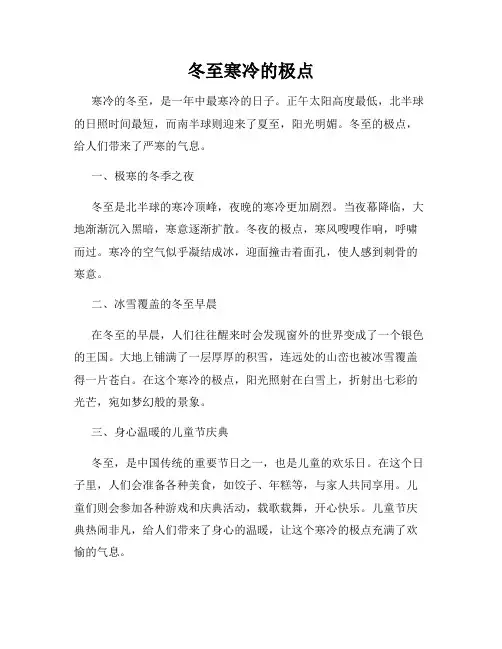 冬至寒冷的极点
