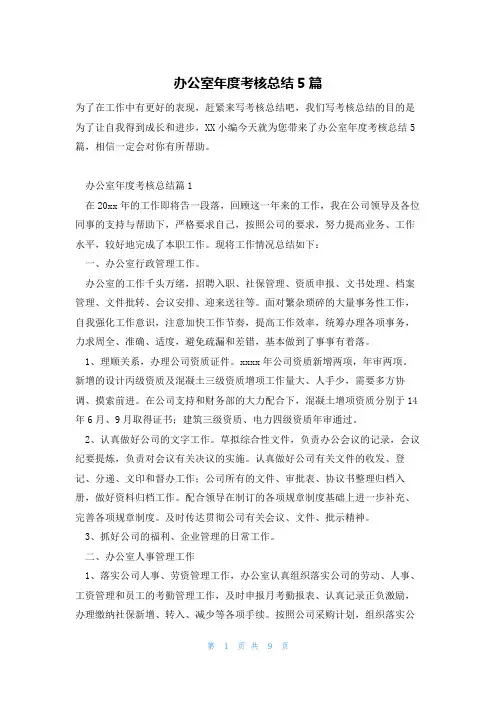 办公室年度考核总结5篇