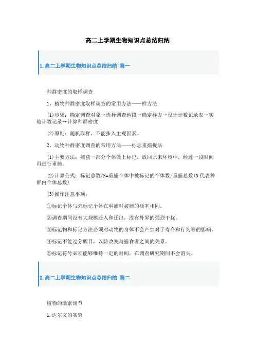 高二上学期生物知识点总结归纳