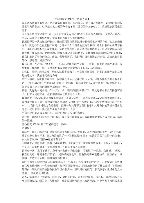 2023最新-爱心的作文800字【优秀6篇】