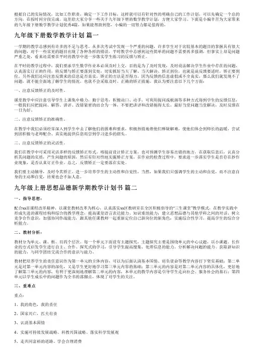 九年级下册数学教学计划优秀4篇