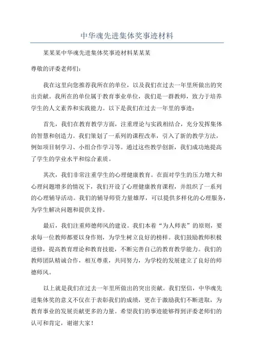 中华魂先进集体奖事迹材料