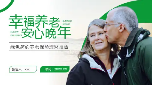 绿色简约养老保险理财报告ppt模板