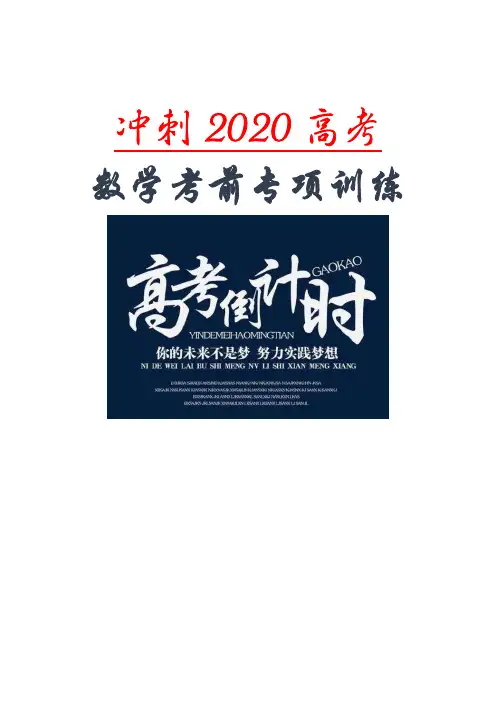 2020高考数学考前冲刺练习专题01 集合与常用逻辑用语(解析版)